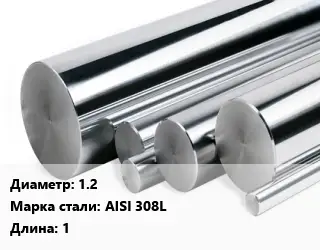 Круг нержавеющий 1.2 Сталь: AISI 308L L=1